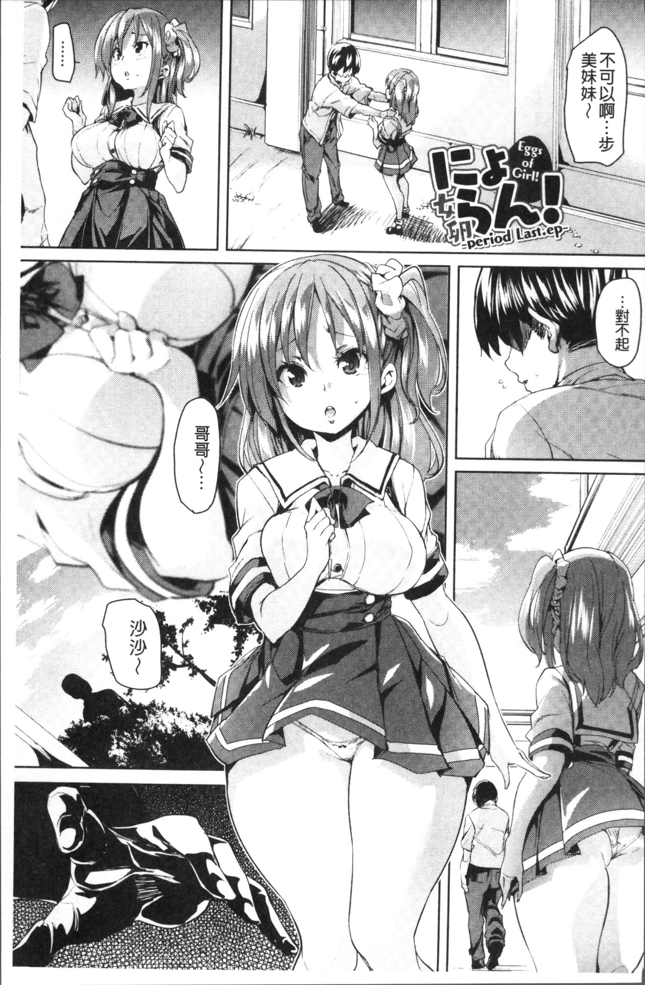 Ran-Drop! - Page 109