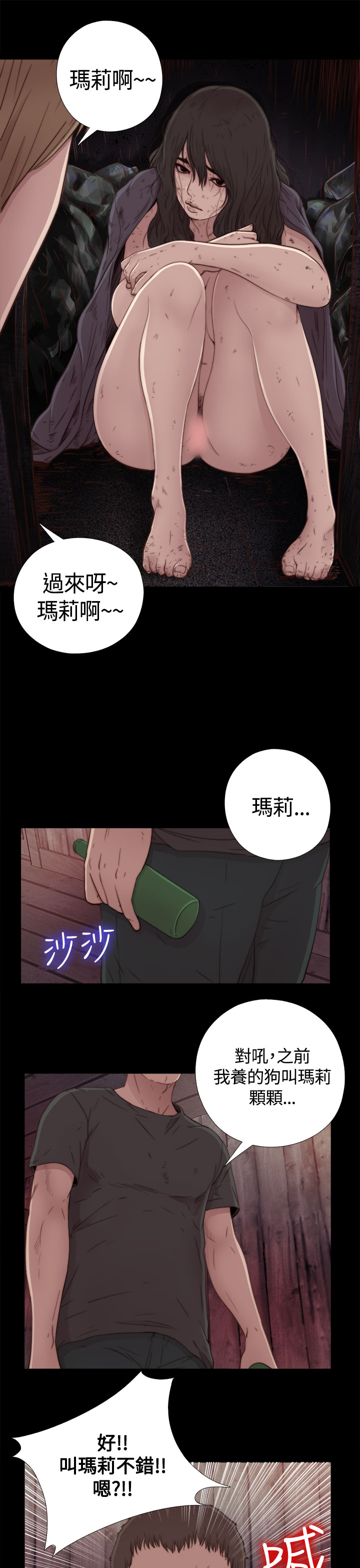 Puppet Mary 傀儡玛莉 ch.1-2 - Page 35
