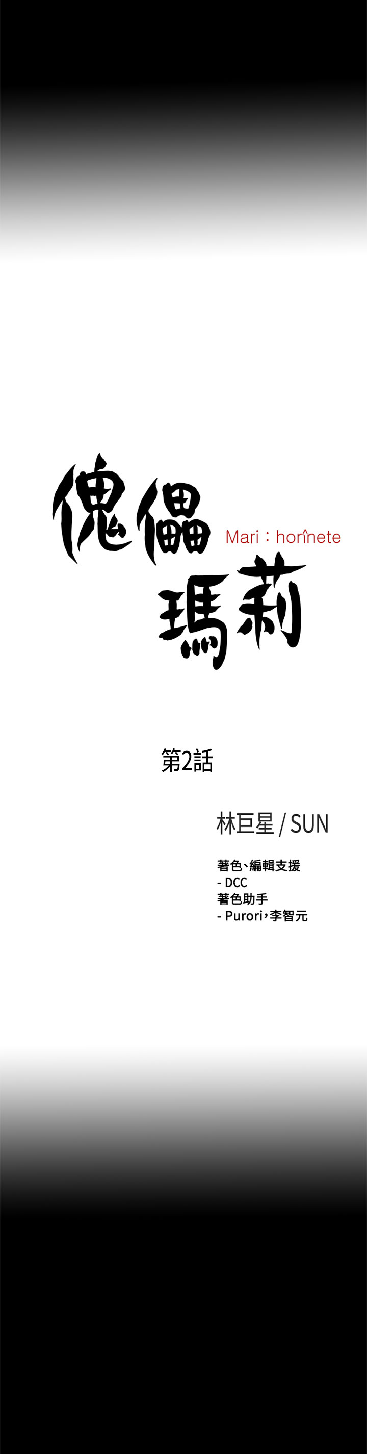Puppet Mary 傀儡玛莉 ch.1-2 - Page 46