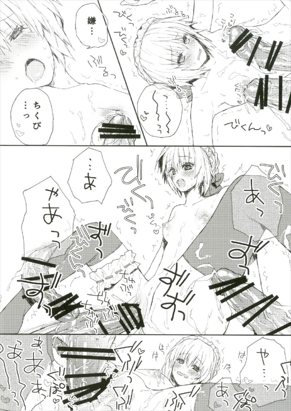夏の馬鹿ンス - Page 13