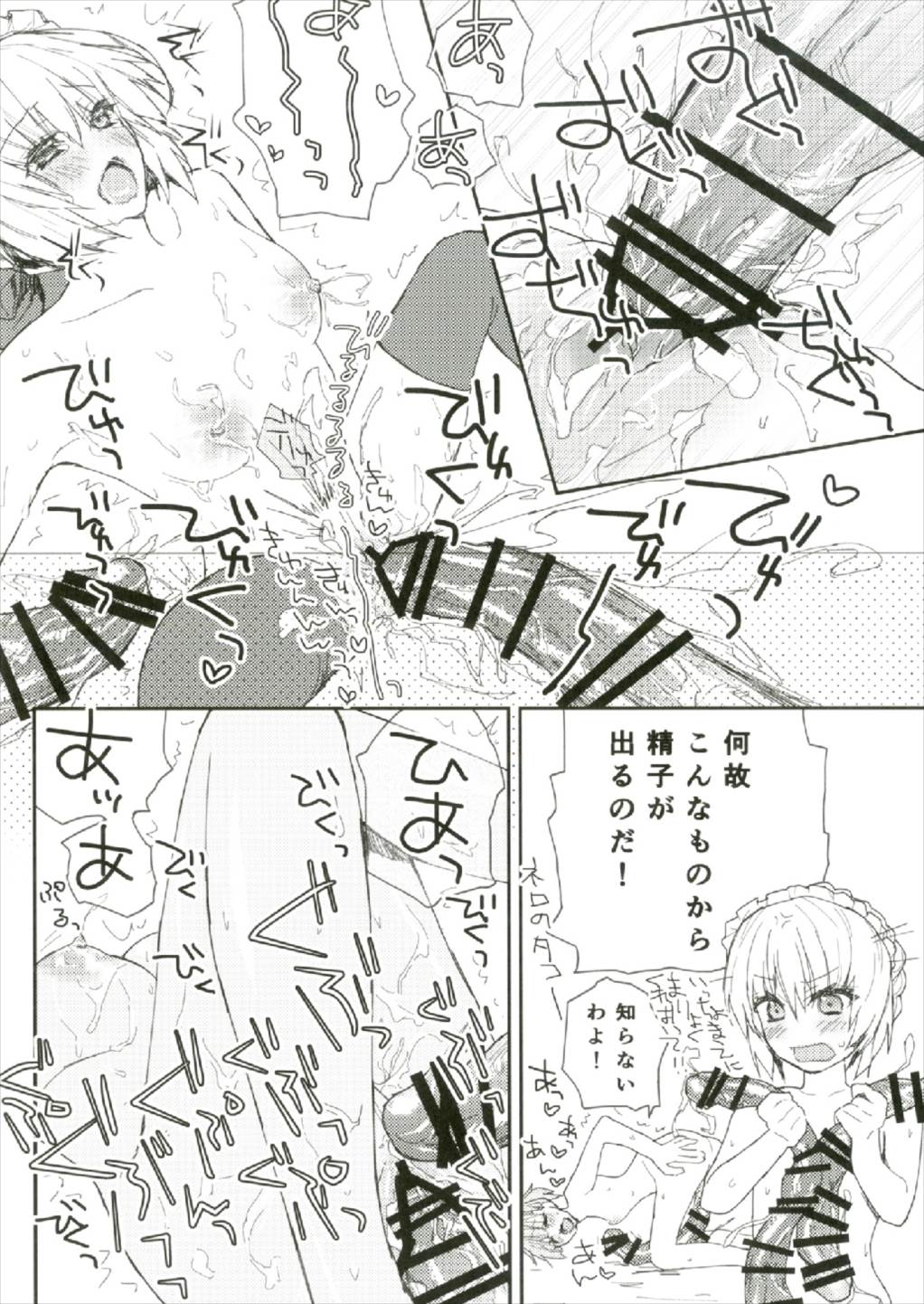 夏の馬鹿ンス - Page 14