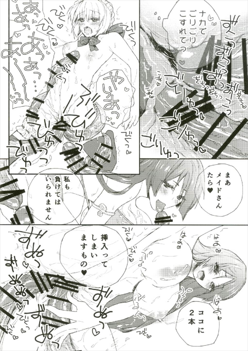 夏の馬鹿ンス - Page 8
