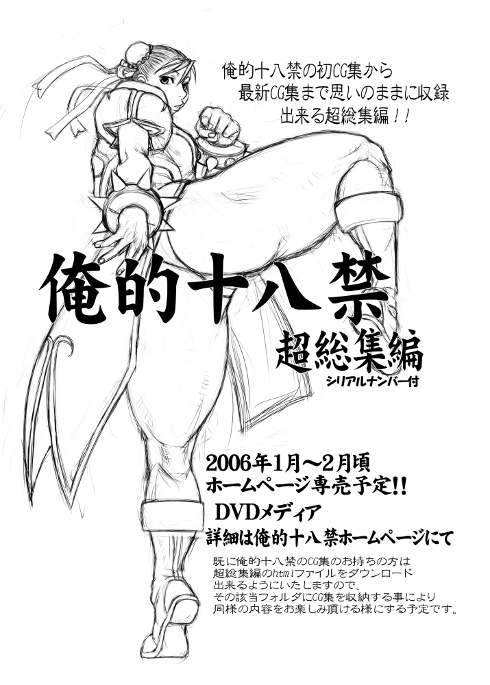 俺的十八禁 2005冬 - Page 22