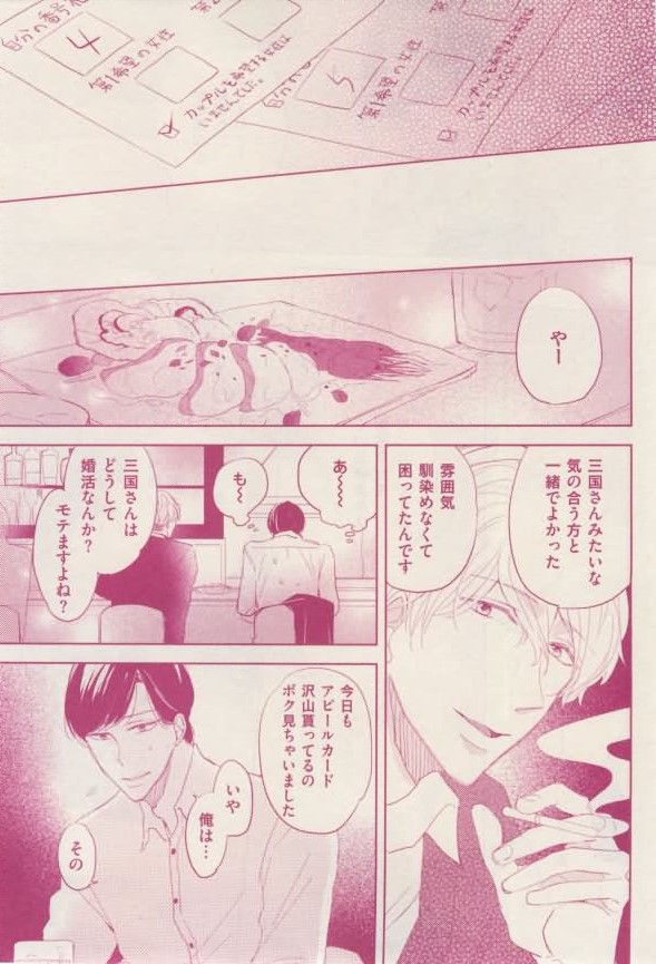 花音 2015-02 - Page 427