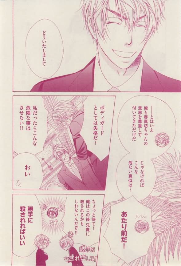 花音 2015-02 - Page 52