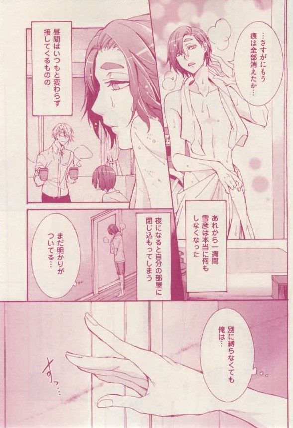 花音 2015-02 - Page 79