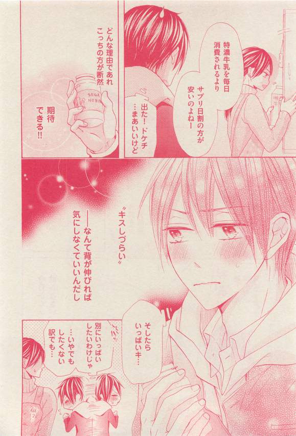 花音 2015-03 - Page 400