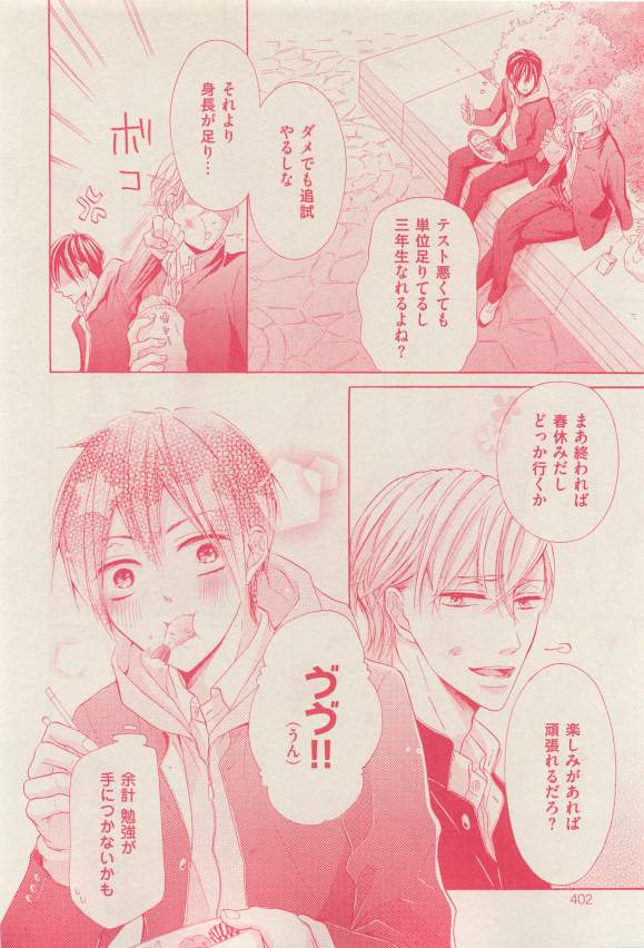 花音 2015-03 - Page 402