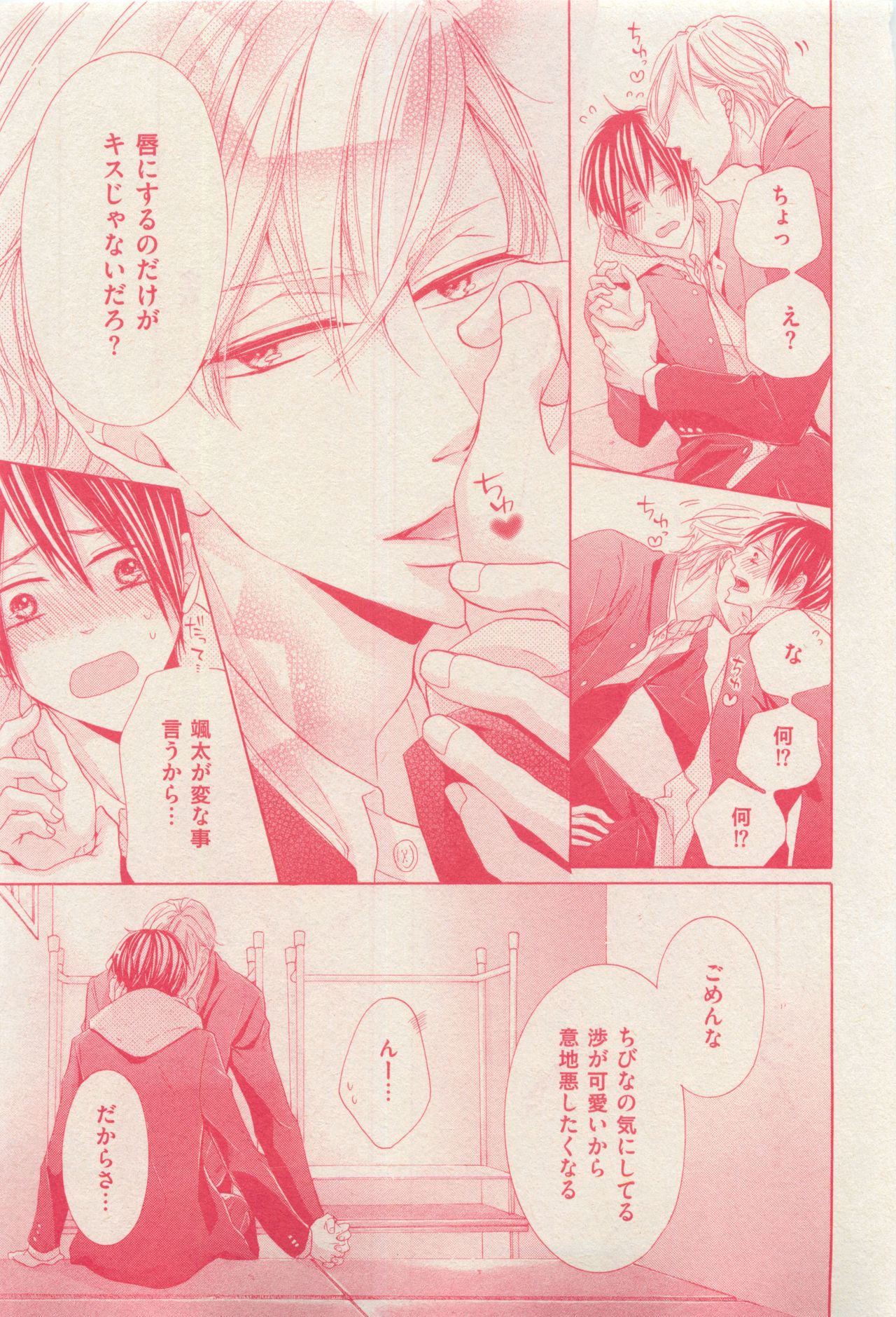 花音 2015-03 - Page 417