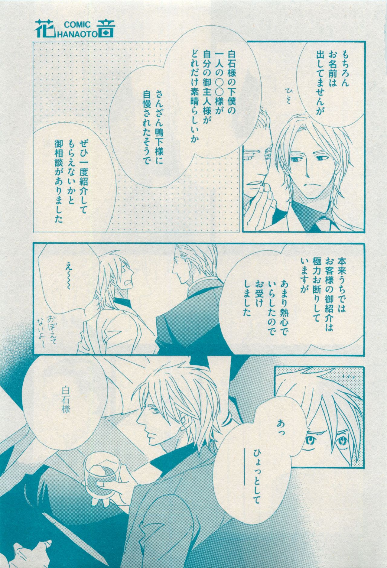 花音 2015-03 - Page 429