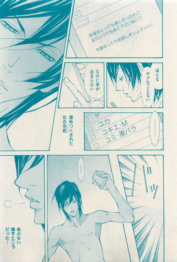 花音 2015-03 - Page 83