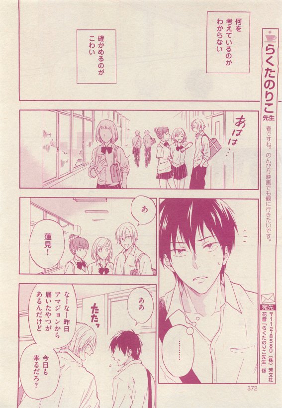 花音 2015-05 - Page 372