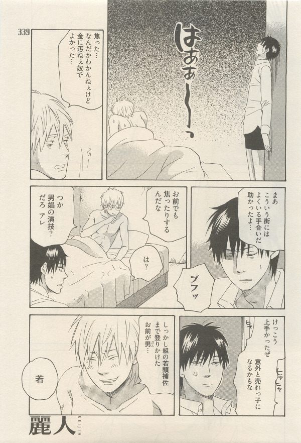 麗人 2014-11 - Page 315