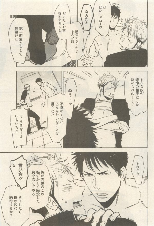 麗人 2014-11 - Page 39