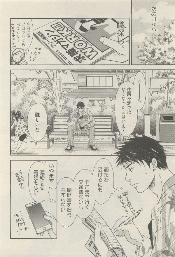 麗人 2014-11 - Page 68