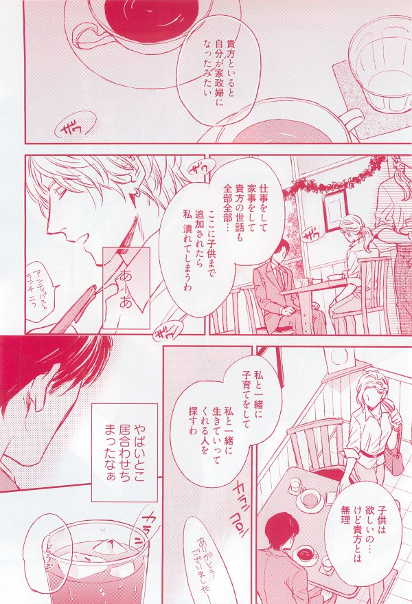 麗人 2014-11 - Page 74