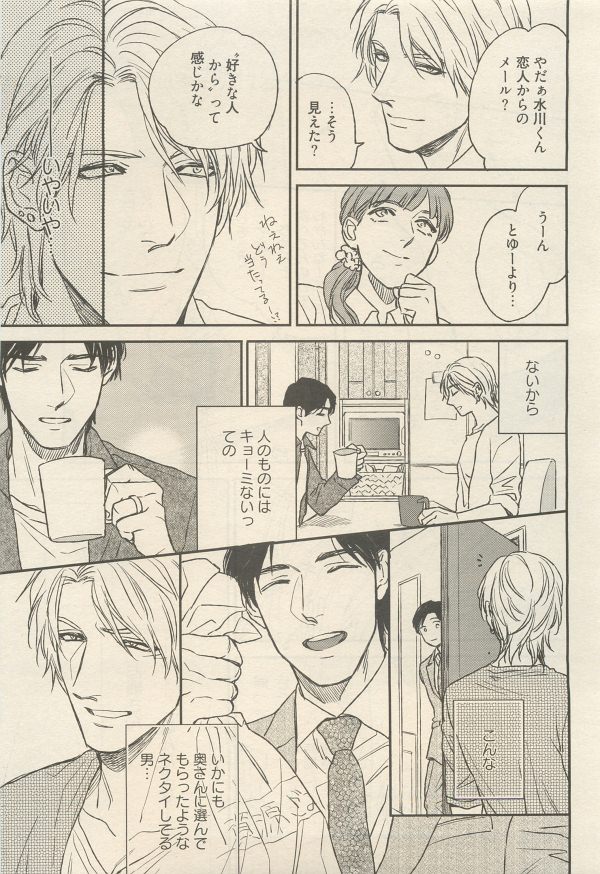 麗人 2014-11 - Page 83