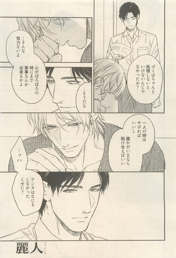 麗人 2014-11 - Page 97