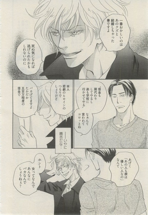 麗人 2015-03 - Page 25