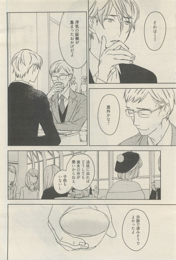 麗人 2015-05 - Page 72