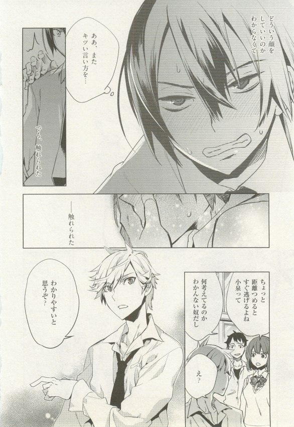1月と7月 創刊号 2014-07 - Page 54