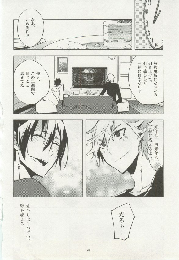 1月と7月 第2号 2015-01 - Page 66