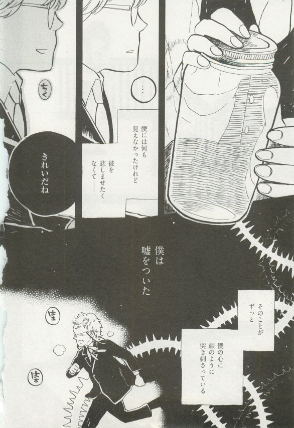 1月と7月 第2号 2015-01 - Page 75