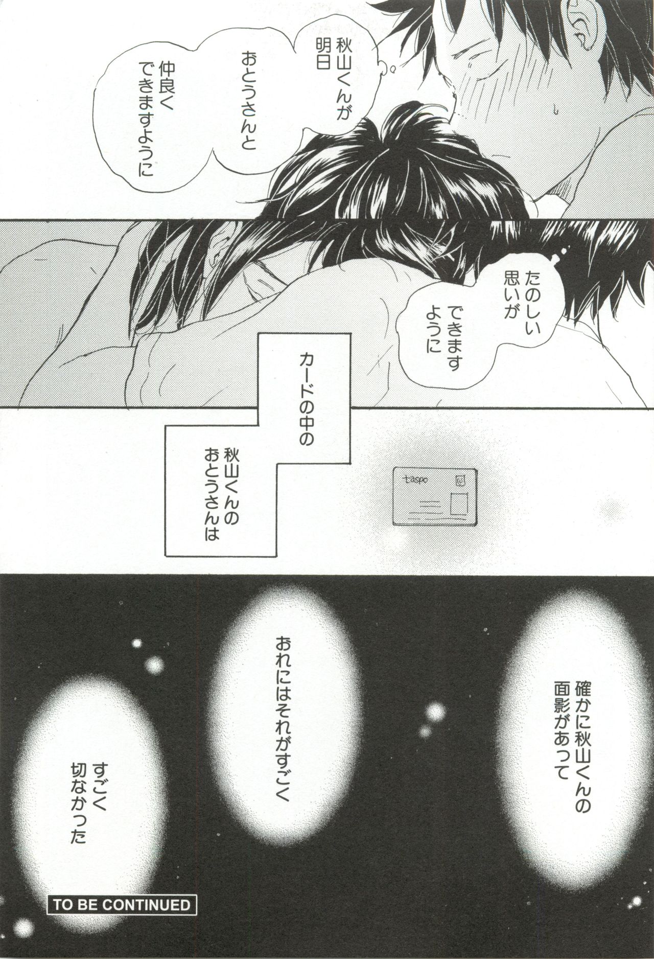 Cab Vol.36 - Page 308
