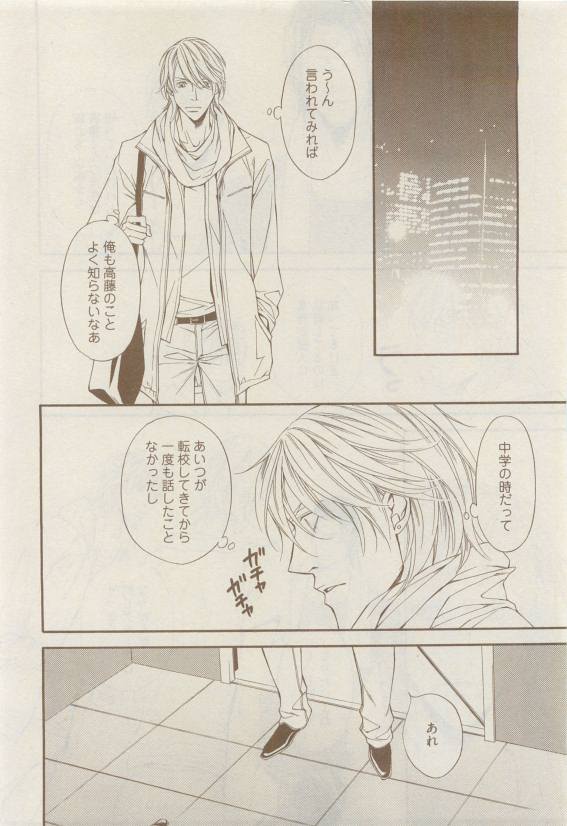 COMIC AQUA 2015-04 - Page 10