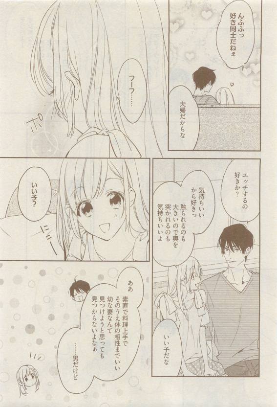 COMIC AQUA 2015-04 - Page 106