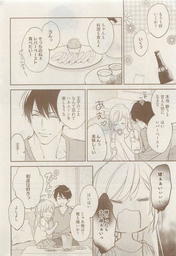 COMIC AQUA 2015-04 - Page 107