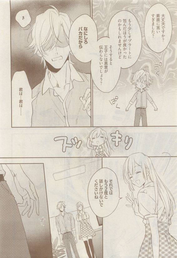 COMIC AQUA 2015-04 - Page 78