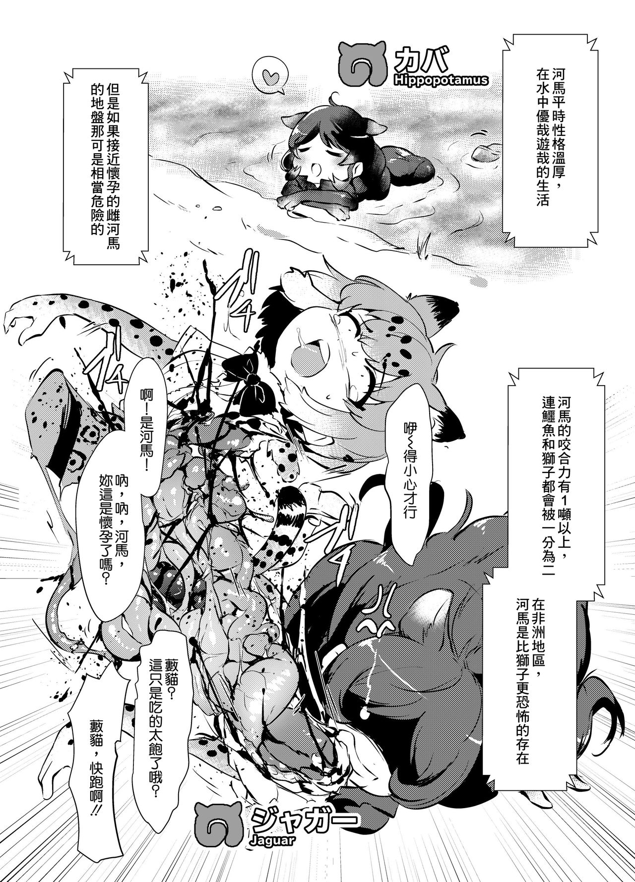 Emono Friends - Page 11