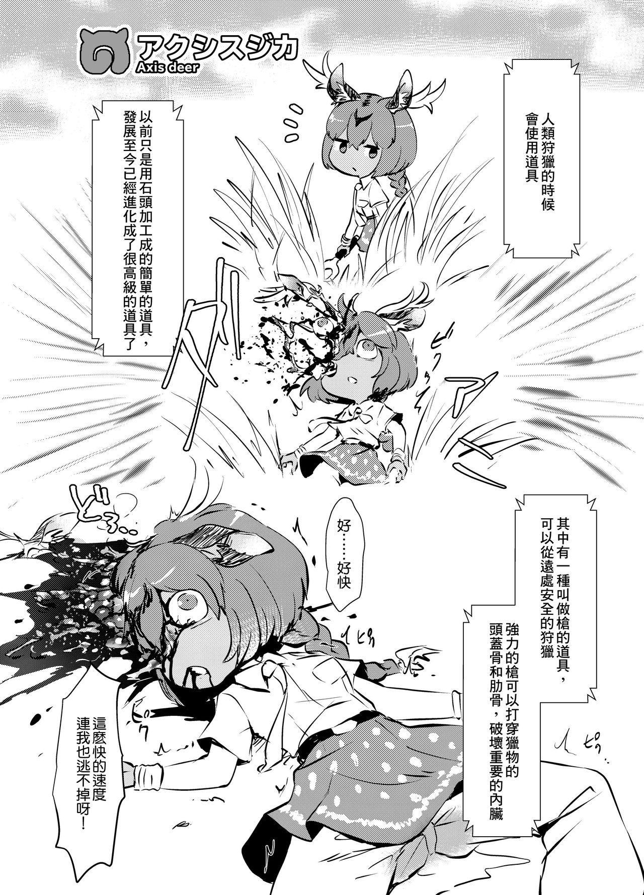 Emono Friends - Page 13