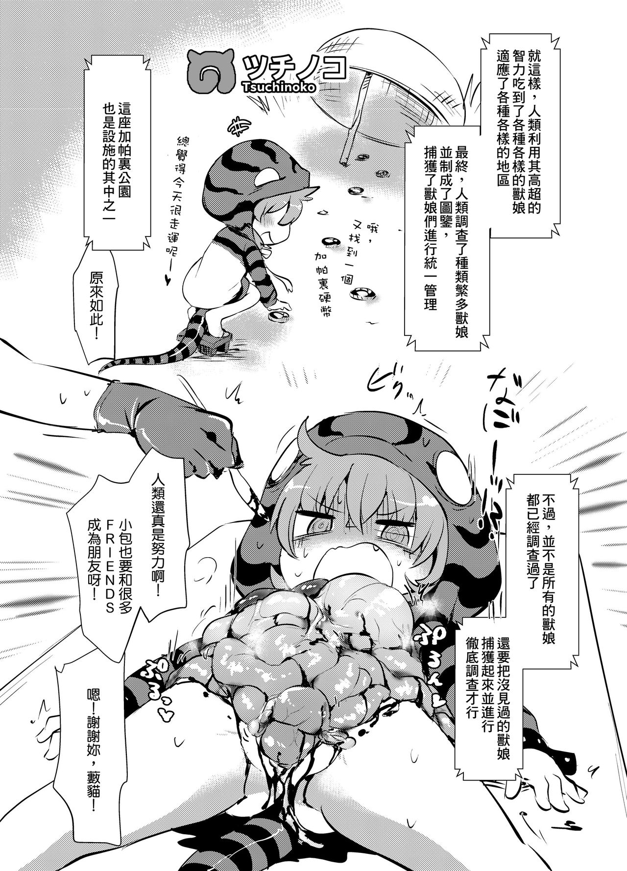 Emono Friends - Page 17