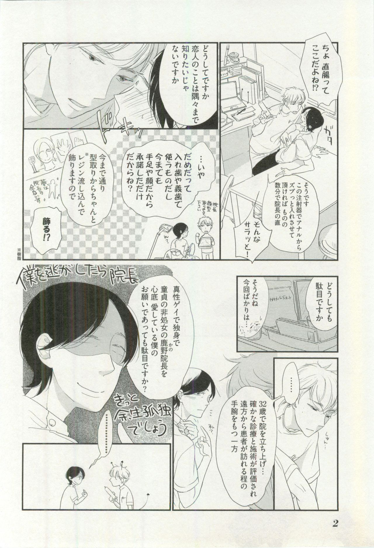 Erotic Play - Page 7