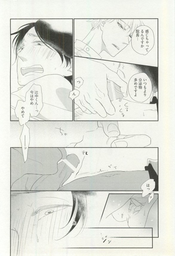 Erotic Play - Page 9