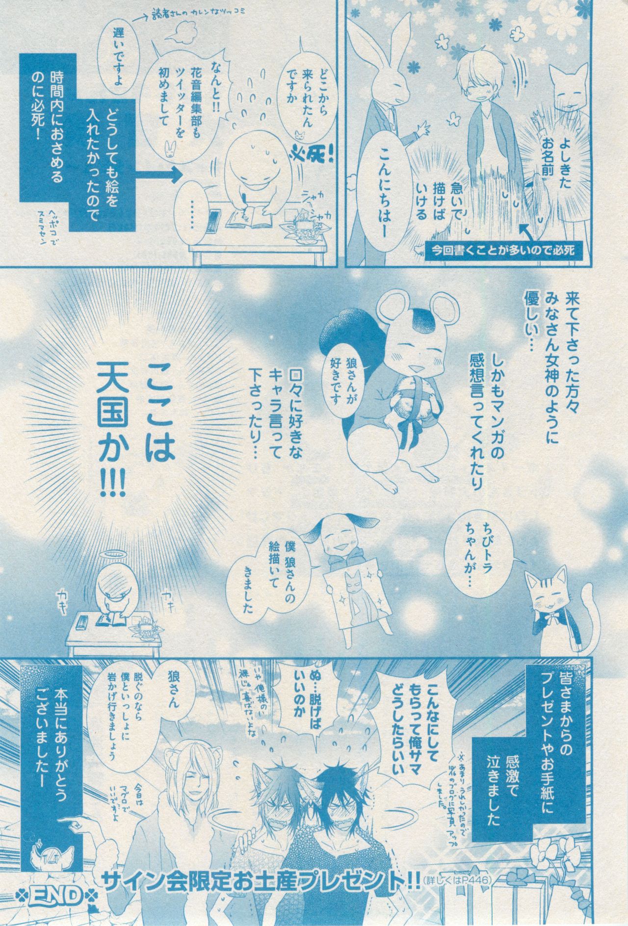 ボーイズキャピ! 2015-02 - Page 429