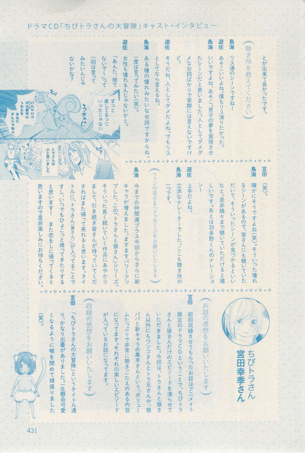 ボーイズキャピ! 2015-02 - Page 431