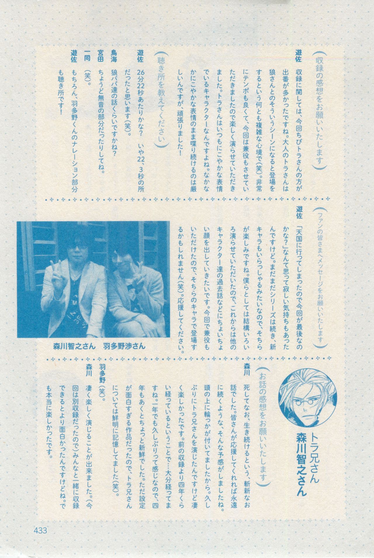 ボーイズキャピ! 2015-02 - Page 433