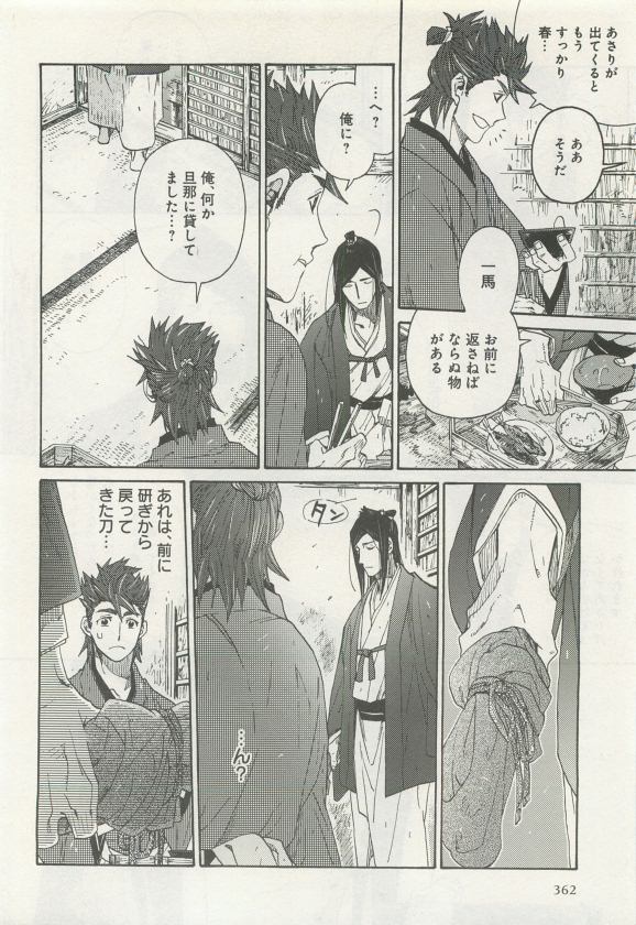よみきりCitron 2015 Spring - Page 364