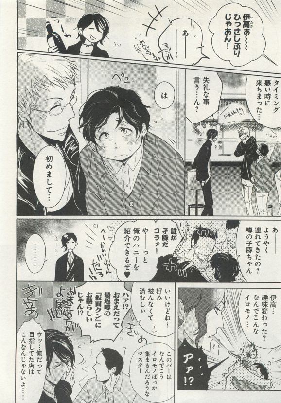 よみきりCitron 2015 Spring - Page 378