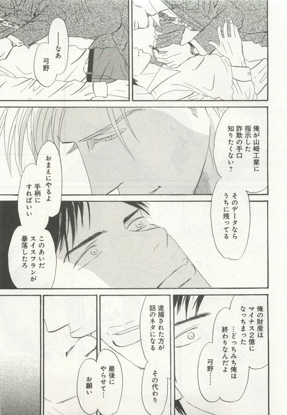 よみきりCitron 2015 Spring - Page 79