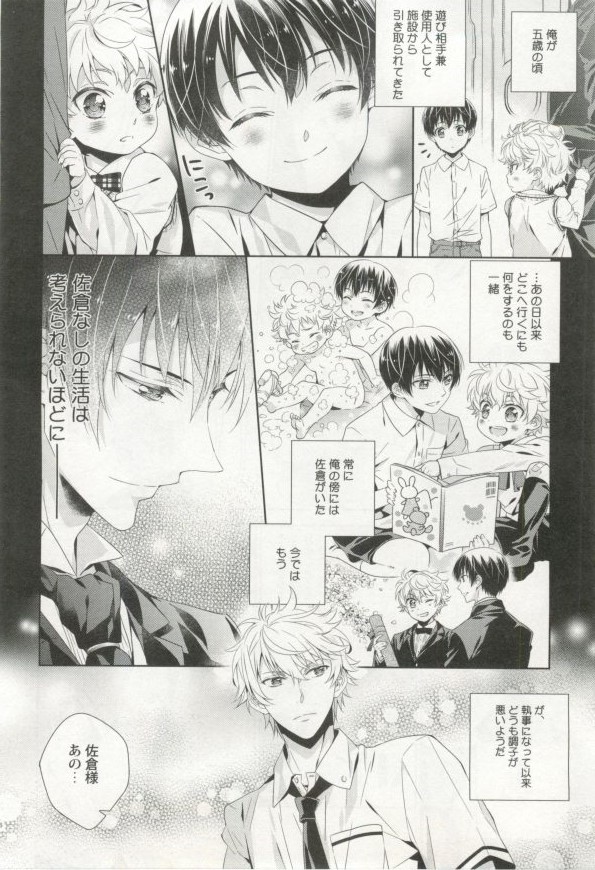 制服×BL - Page 157