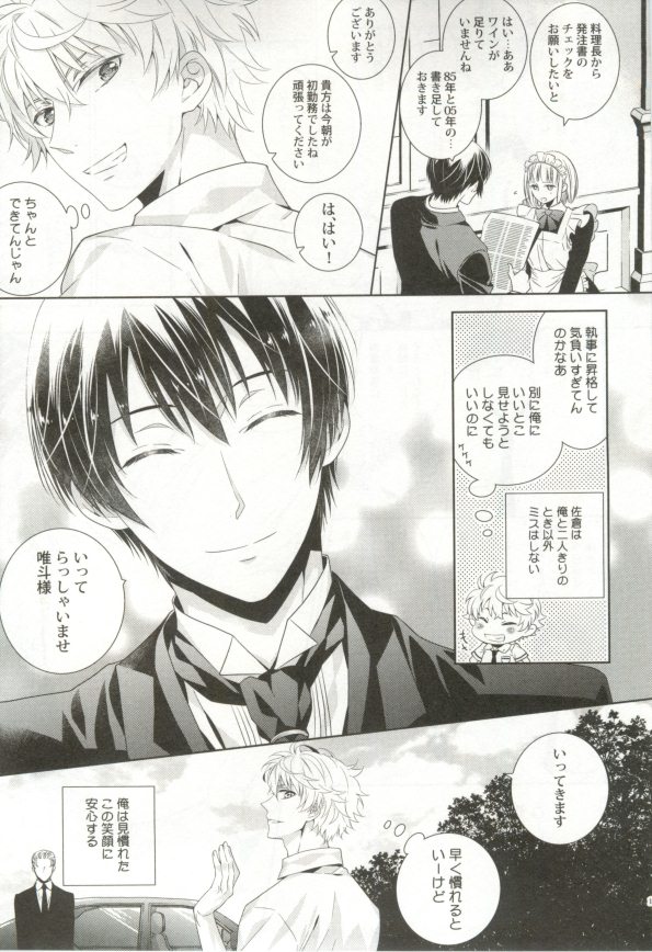制服×BL - Page 158
