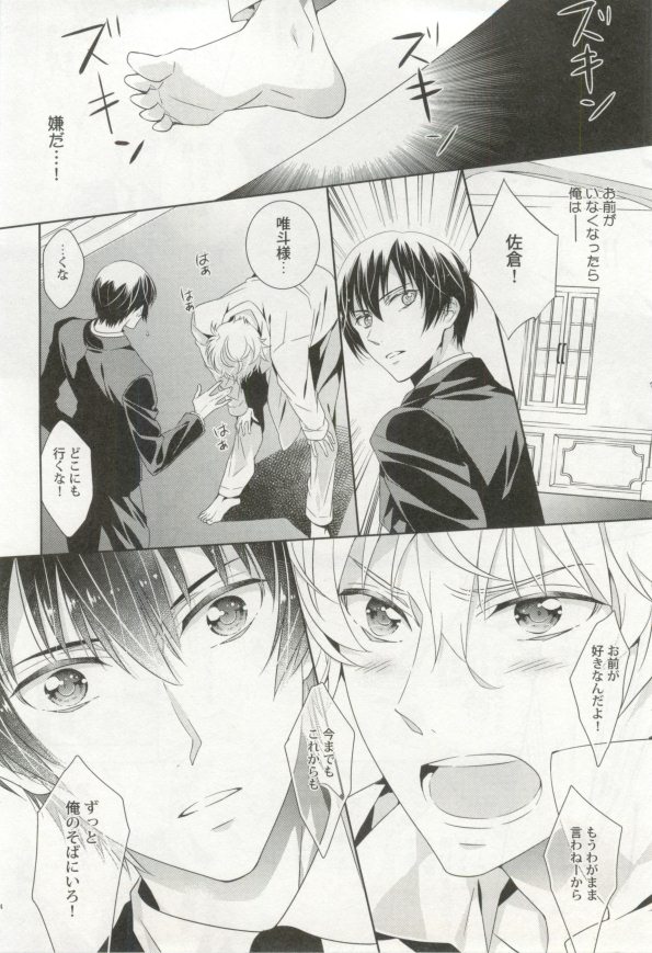 制服×BL - Page 165