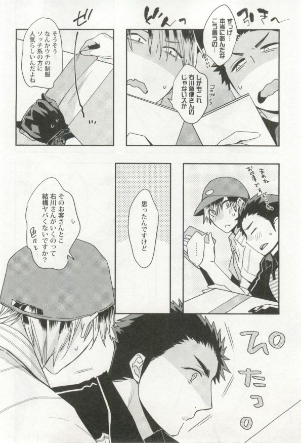制服×BL - Page 177