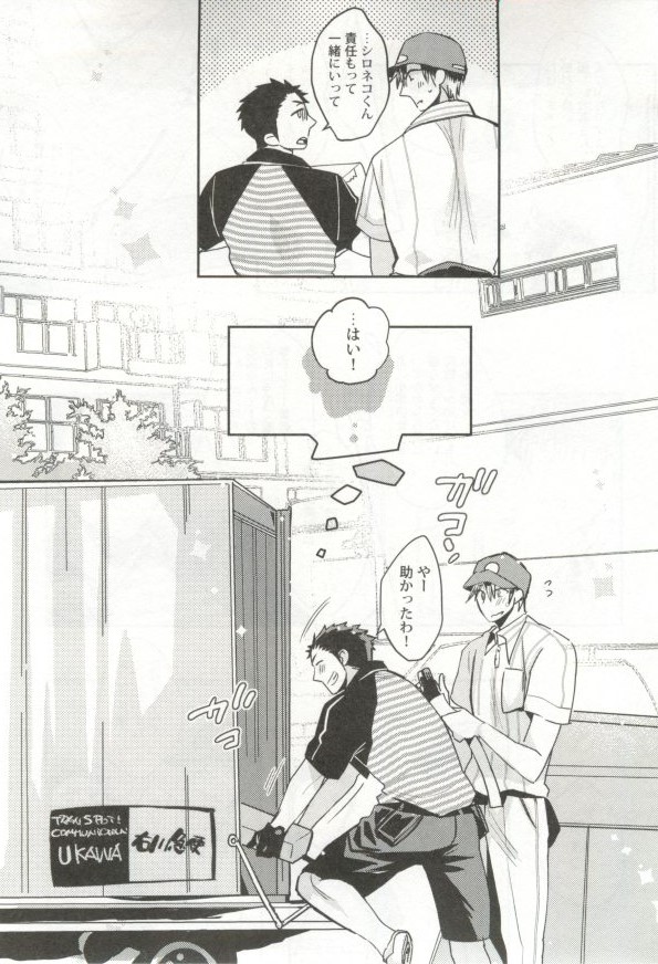 制服×BL - Page 178