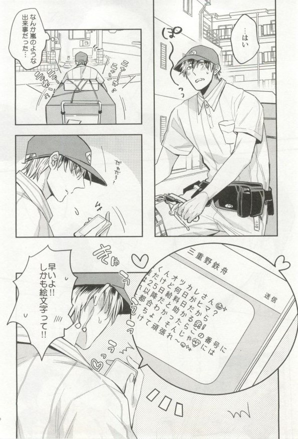 制服×BL - Page 181