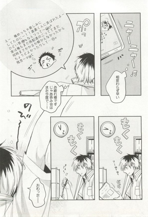 制服×BL - Page 183